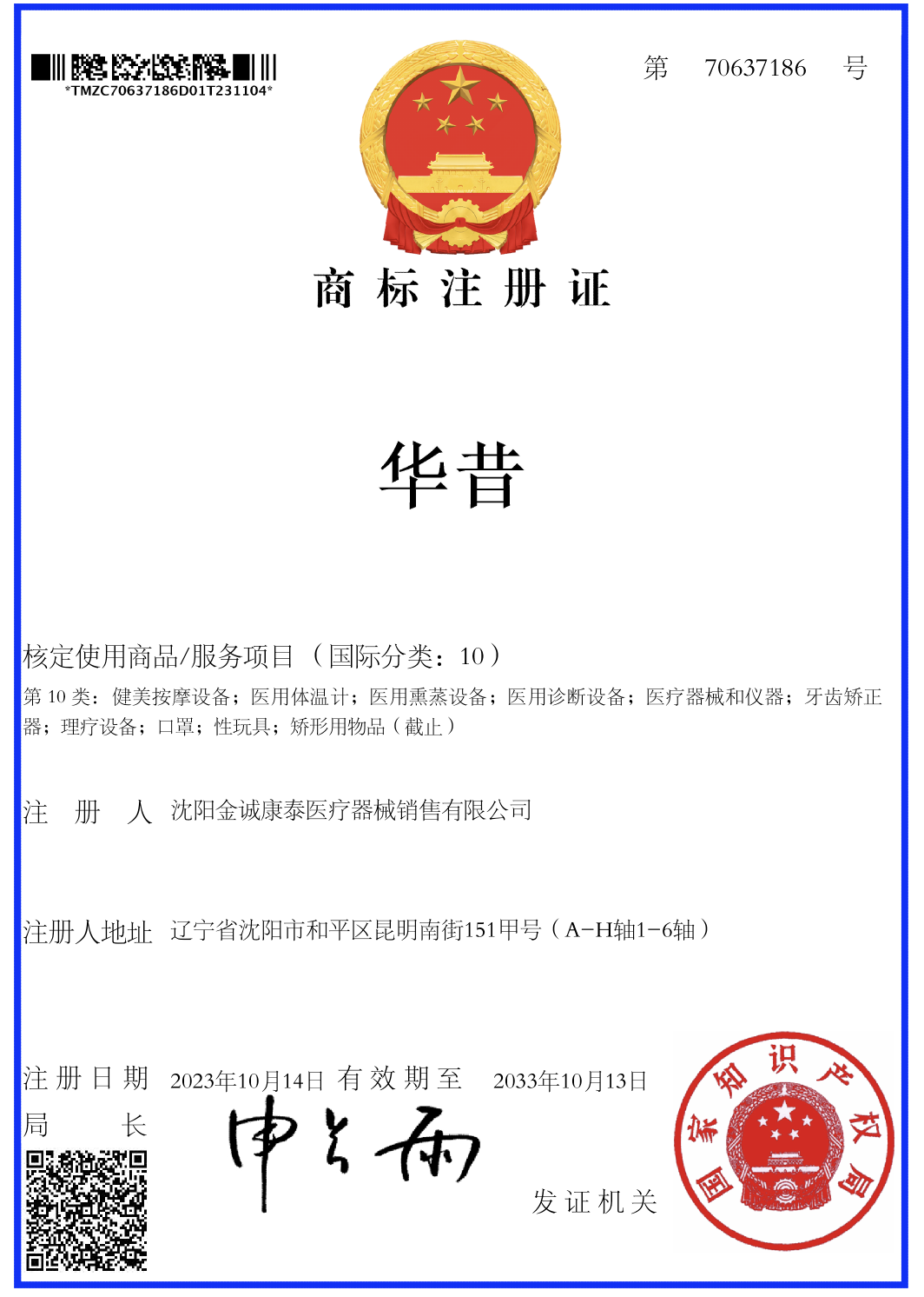 Trademark Registration Certificate